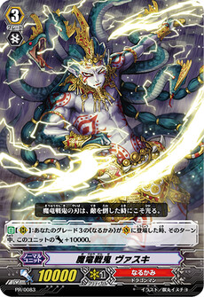 魔竜戦鬼 ヴァスキ