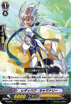 レディバグ・キャヴァリー