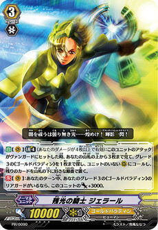 残光の騎士 ジェラール