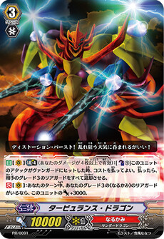 タービュランス・ドラゴン