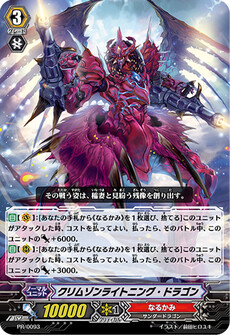 クリムゾンライトニング・ドラゴン