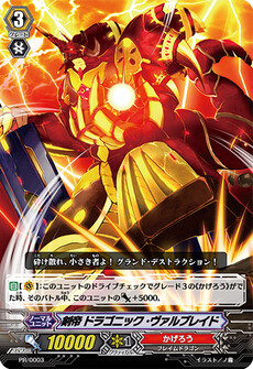 剣帝 ドラゴニック・ヴァルブレイド