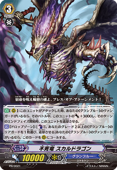 不死竜 スカルドラゴン