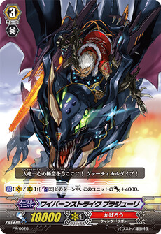 ワイバーンストライク プラジューリ