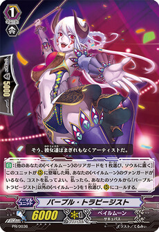 パープル・トラピージスト