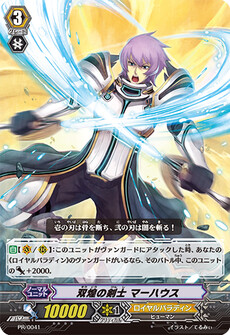 双煌の剣士 マーハウス