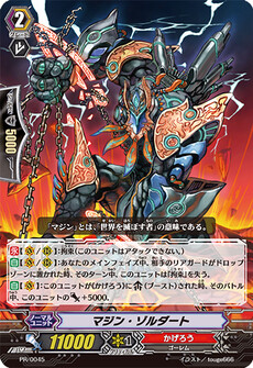 マジン・ゾルダート