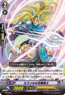 ミスリルの召喚術士