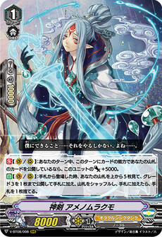 神剣 アメノムラクモ