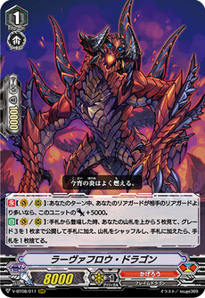ラーヴァフロウ・ドラゴン