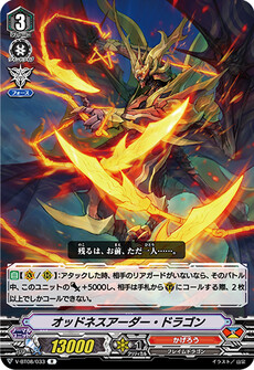 オッドネスアーダー・ドラゴン