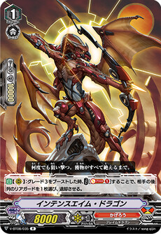 インテンスエイム・ドラゴン