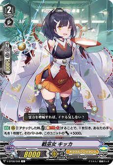 戦巫女 キッカ