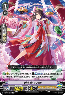 戦巫女 ツバキ
