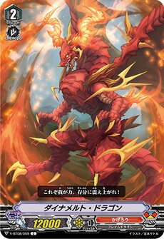 ダイナメルト・ドラゴン