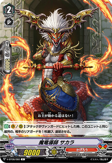 魔竜導師 サカラ