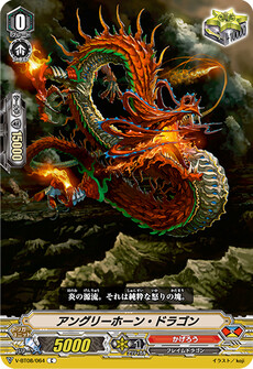 アングリーホーン・ドラゴン
