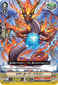 マザーオーブ・ドラゴン