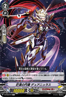 茫漠の円環 デュアニュラス
