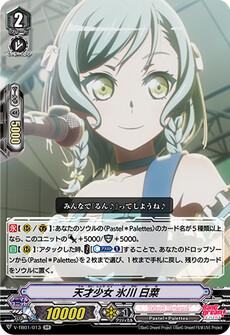 天才少女 氷川 日菜
