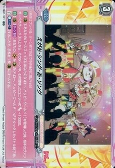 えがお･シング･あ･ソング