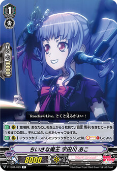 ちいさな魔王 宇田川 あこ