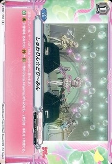 しゅわりん☆どり〜みん