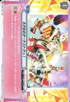 えがおのオーケストラっ！
