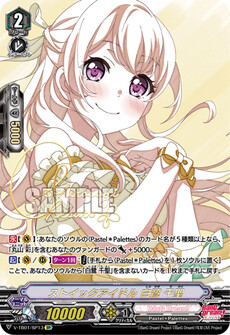ストイックアイドル 白鷺 千聖