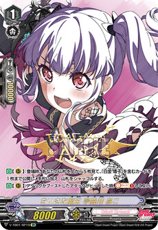 ちいさな魔王 宇田川 あこ