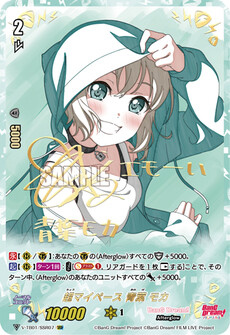 超マイペース 青葉 モカ