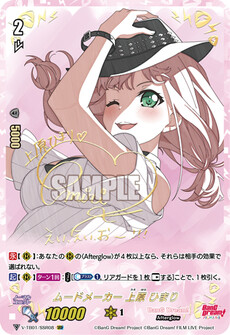 ムードメーカー 上原 ひまり