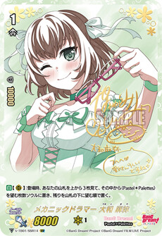 メカニックドラマー 大和 麻弥