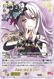 青薔薇の歌姫 湊 友希那