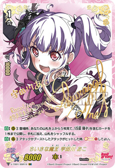 ちいさな魔王 宇田川 あこ