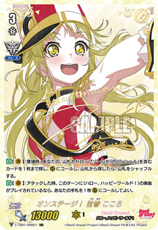 オンステージ！ 弦巻 こころ
