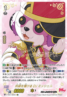 笑顔を届けるDJ ミッシェル