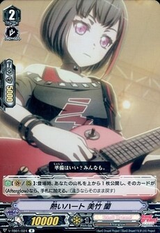 熱いハート 美竹 蘭