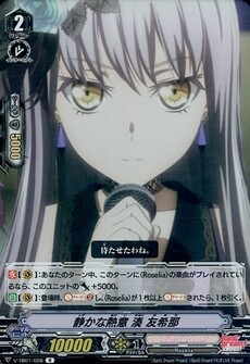 静かな熱意 湊 友希那