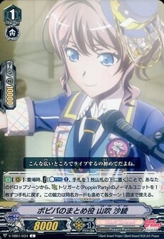 ポピパのまとめ役 山吹 沙綾