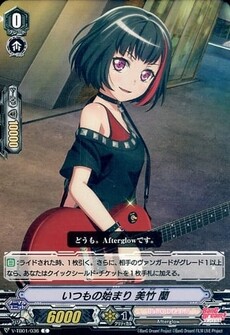 いつもの始まり 美竹 蘭