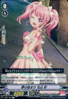 夢の始まり 丸山 彩