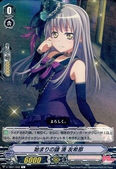 始まりの鐘 湊 友希那