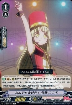 なんでも大好き！ 弦巻 こころ