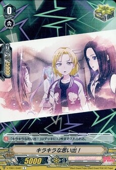 キラキラな思い出！