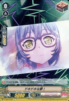 ドキドキな夢！