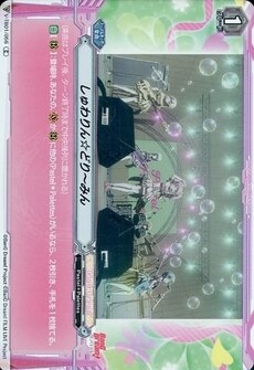 しゅわりん☆どり〜みん