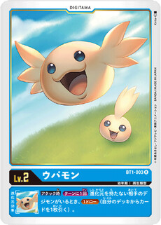 ウパモン