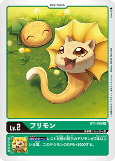 フリモン