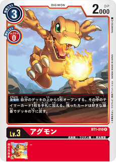 アグモン